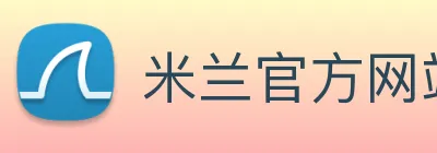 米兰官方网站 Logo